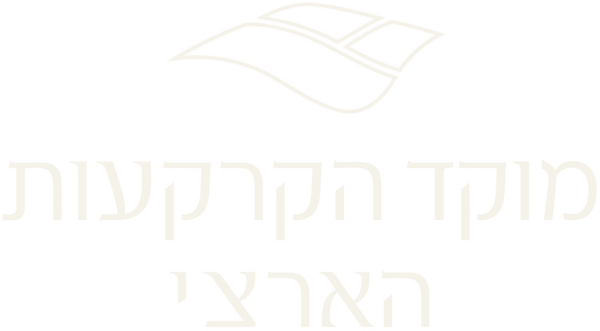 מוקד הקרקעות הארצי