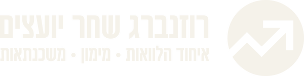 רוזנברג שחר יועצים