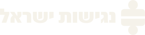 נגישות ישראל
