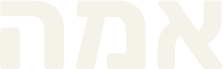 אמה