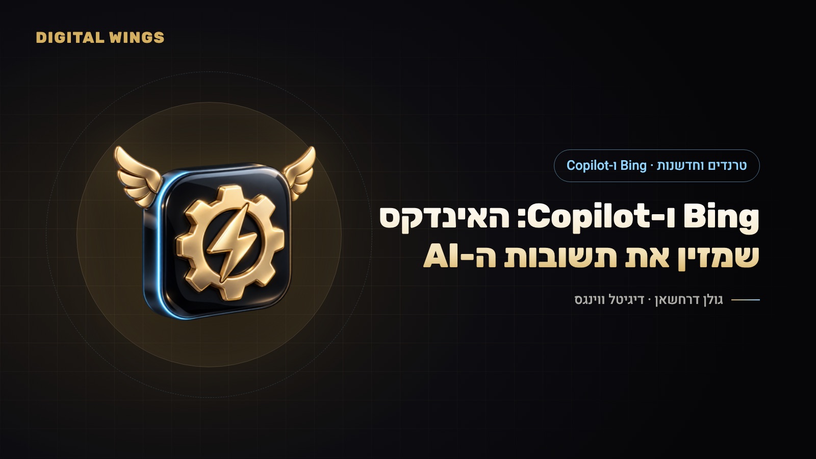 Microsoft Copilot ו-Bing ב-2026: למה האינדקס של Bing מזין תשובות AI, דוח הציטוטים החדש ו-IndexNow